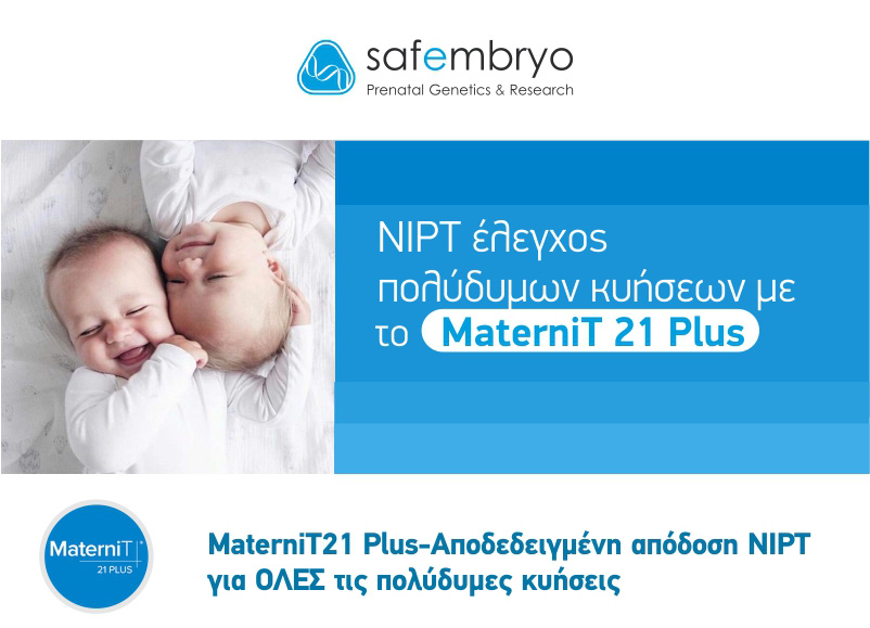 safembryo_newsletter_polydumes_kyhseis_01